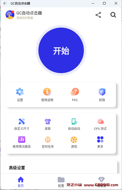 图片[2]-GC Auto Clicker v2.2.38 GC自动点击器，智能自动点击器，解锁高级版-龙之小站资源屋