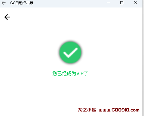 图片[3]-GC Auto Clicker v2.2.38 GC自动点击器，智能自动点击器，解锁高级版-龙之小站资源屋