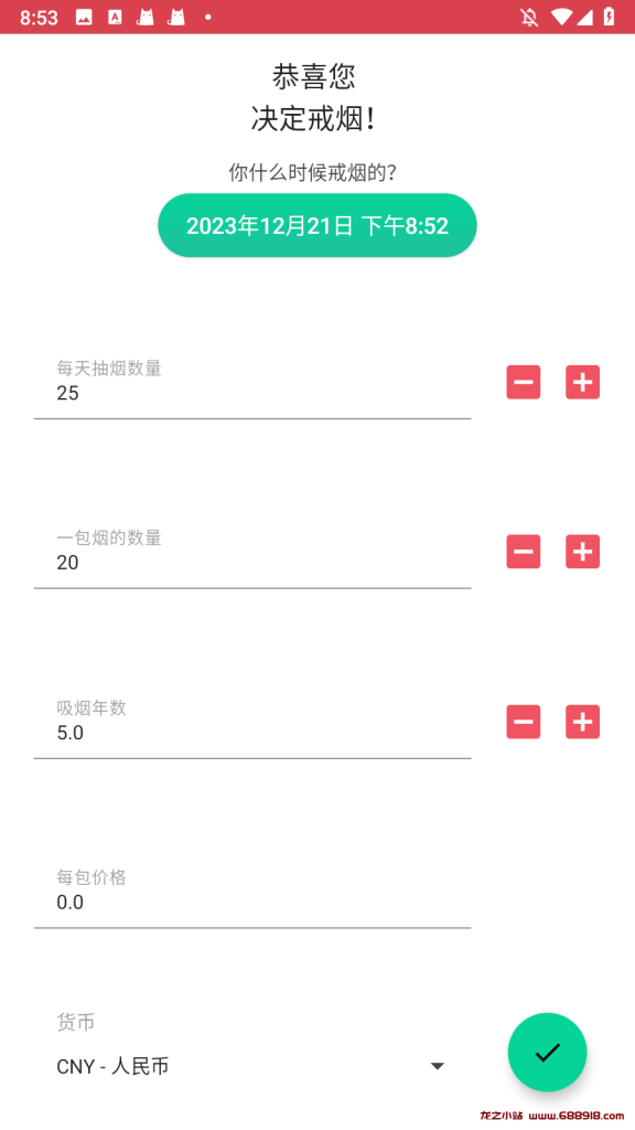 戒烟 v2.18 for Android Quit Tracker 解锁高级功能版-龙之小站资源屋
