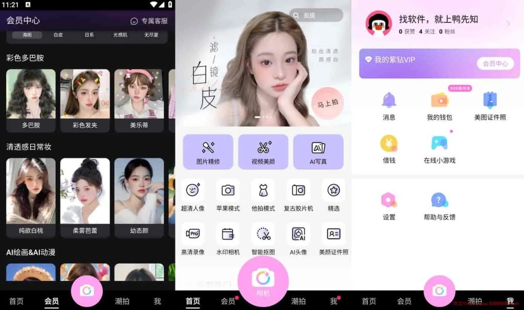 美颜相机 v12.1.80 拍照软件，丰富的滤镜和美颜参数，去广告解锁会员版-龙之小站资源屋