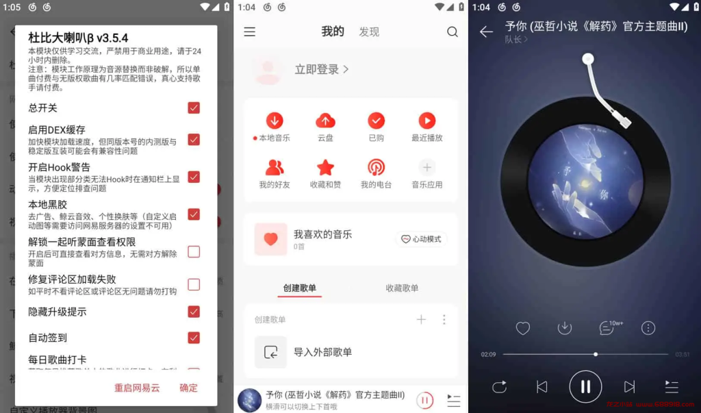 网易云音乐 v8.10.50/1.5.30 专注于发现与分享的音乐，解锁本地黑椒会员版/去广告定制版-龙之小站资源屋