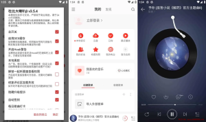 网易云音乐 v8.10.50/1.5.30 专注于发现与分享的音乐，解锁本地黑椒会员版/去广告定制版-龙之小站资源屋