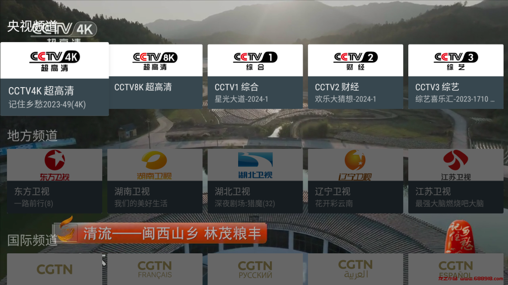 我的电视 v2.1.8/1.6.9 for TV电视盒子 MYTV 内置直播源-龙之小站资源屋