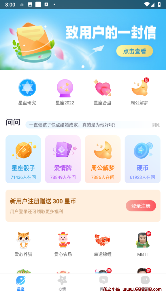 灵占星座运势 v99.9 for Android 永久vip高级版-龙之小站资源屋