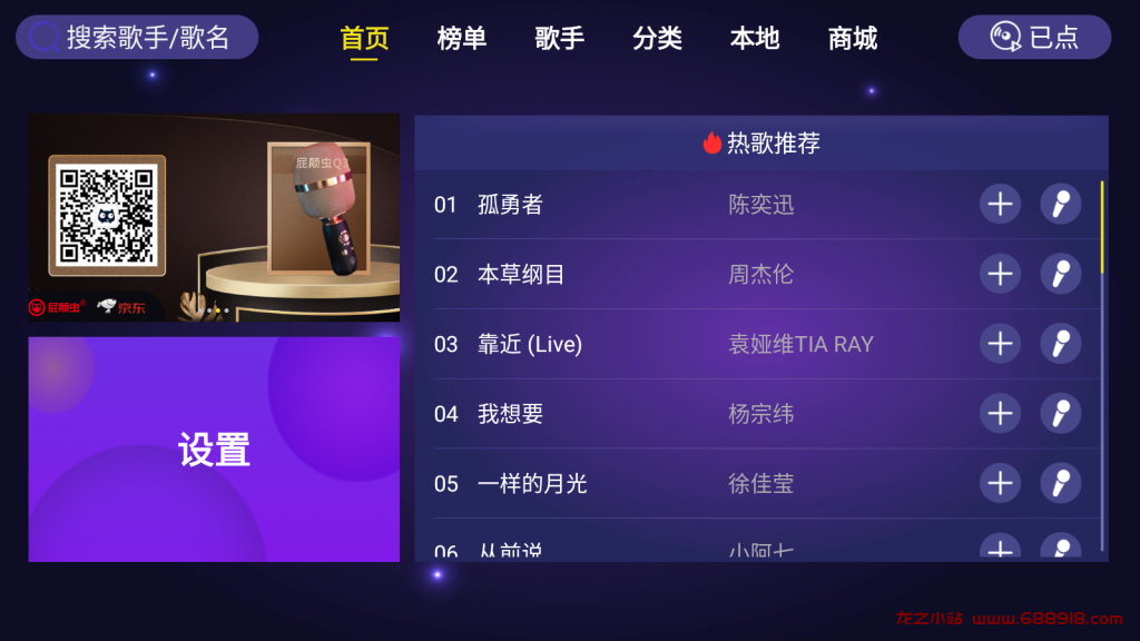 家庭KTV v1.1.9 for TV电视盒子 官方版-龙之小站资源屋
