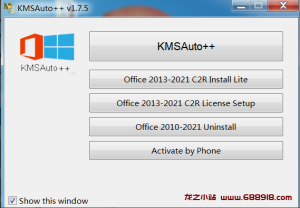 kmsauto++ 激活工具 v1.8.7-龙之小站资源屋