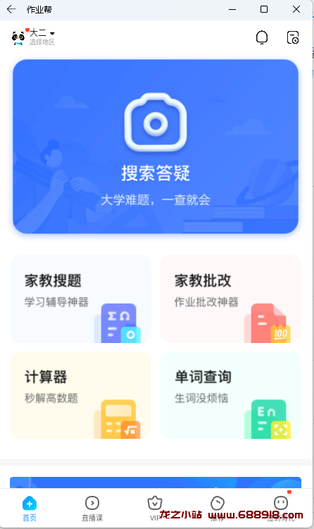 作业帮 v13.61.0 中小学生学习作业神器，去广告版-龙之小站资源屋