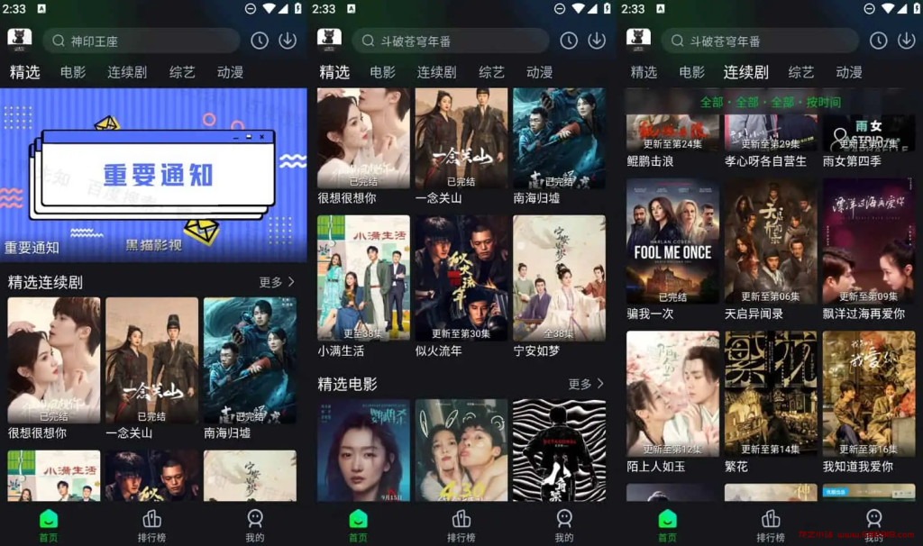 黑猫影视 v1.3.0 海量免费高清影视资源，去广告纯净版-龙之小站资源屋