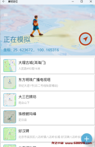 摩尼定位APP安卓 v1.7虚拟定位软件 | 路行助手破解版 支持钉钉打卡 v3.0.1-龙之小站资源屋
