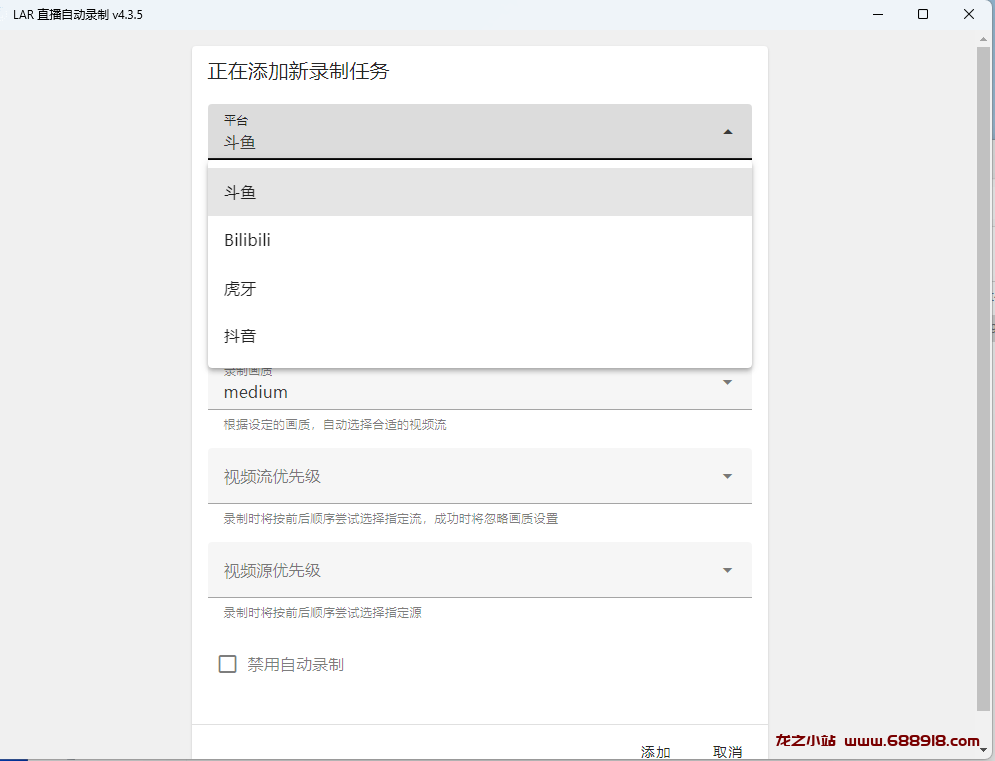 LiveAutoRecord中文版免费开源软件 多平台直播自动录制工具 v4.3.5-龙之小站资源屋