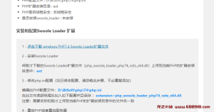 PHP Swoole Loader扩展打包下载-龙之小站资源屋