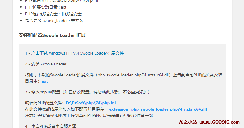 PHP Swoole Loader扩展打包下载-龙之小站资源屋