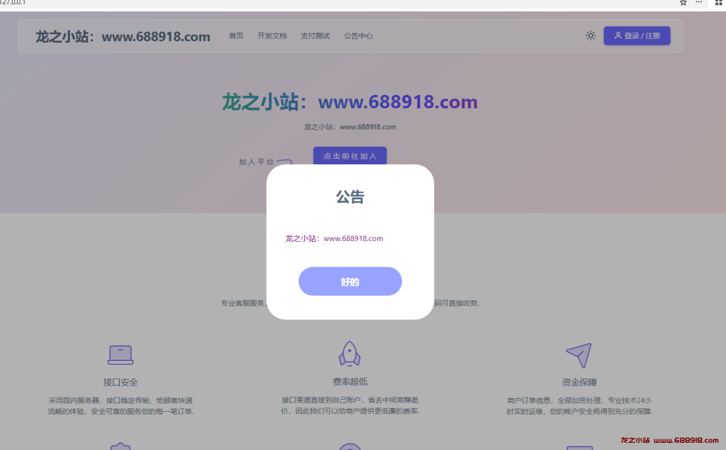 图片[2]-2024版源支付最新破解版-龙之小站资源屋