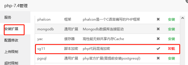 图片[5]-linux服务器PHP扩展SG13更新教程，宝塔面板PHP扩展SG11升级到SG13图文教程-龙之小站资源屋