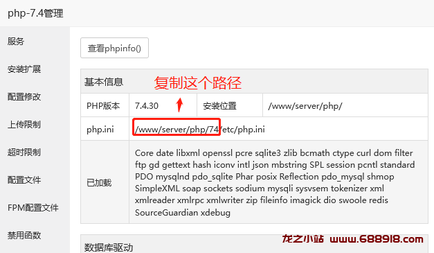 图片[6]-linux服务器PHP扩展SG13更新教程，宝塔面板PHP扩展SG11升级到SG13图文教程-龙之小站资源屋