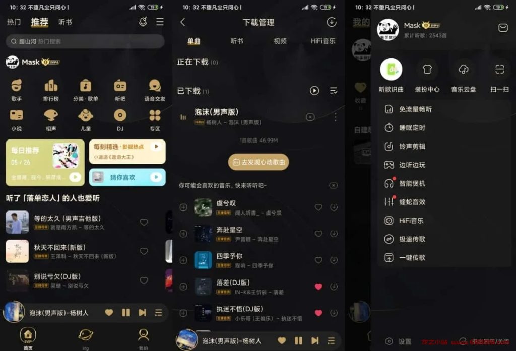 酷我音乐 v10.6.6.1 帝落/童鞋/耗子/暗猎魂殇/辰夕/MT小程去广告解锁会员版 车机版-龙之小站资源屋