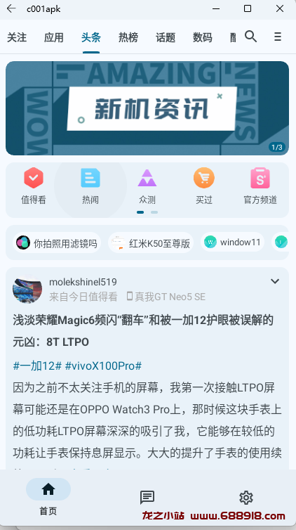 c001apk v456 一款基于酷安官方客户端进行二次开发的第三方应用程序-龙之小站资源屋