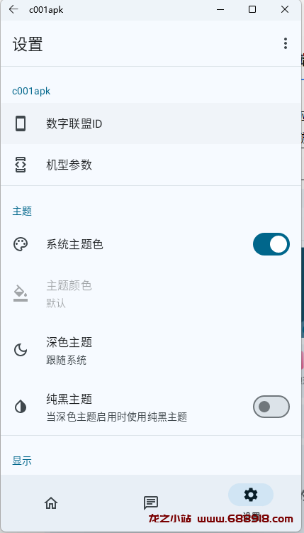 图片[2]-c001apk v456 一款基于酷安官方客户端进行二次开发的第三方应用程序-龙之小站资源屋