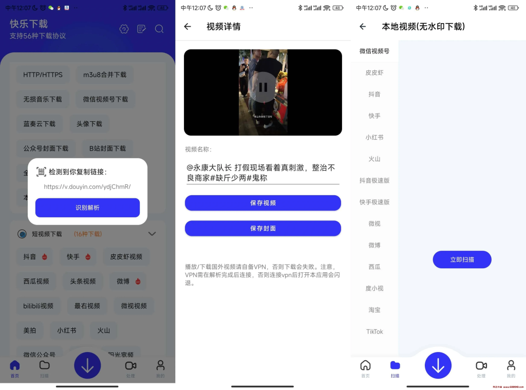 快乐下载 v1.26 一款超强力多功能解析下载工具箱-龙之小站资源屋