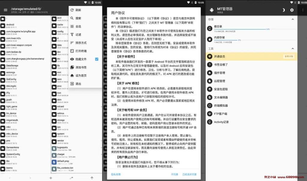 MT管理器 v2.15.0 强大的文件管理工具和APK逆向修改神器-龙之小站资源屋