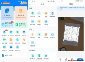 扫描王全能宝 v6.8.33 扫描君功能强大的国产OCR拍照识别软件，解锁高级版-龙之小站资源屋
