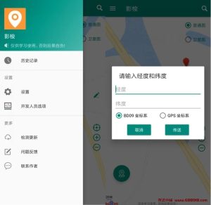 Go 影梭v1.11.3开源版定位软件-龙之小站资源屋