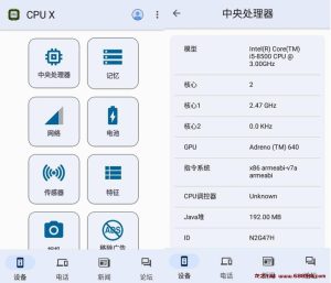 安卓CPU X 设备和系统信息v3.8.7高级版-龙之小站资源屋