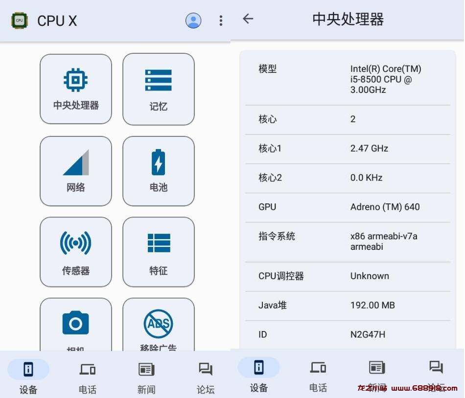 安卓CPU X 设备和系统信息v3.8.7高级版-龙之小站资源屋