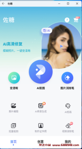 佐糖 v1.7.9 可修复任何能修复的照片，解锁高级版-龙之小站资源屋
