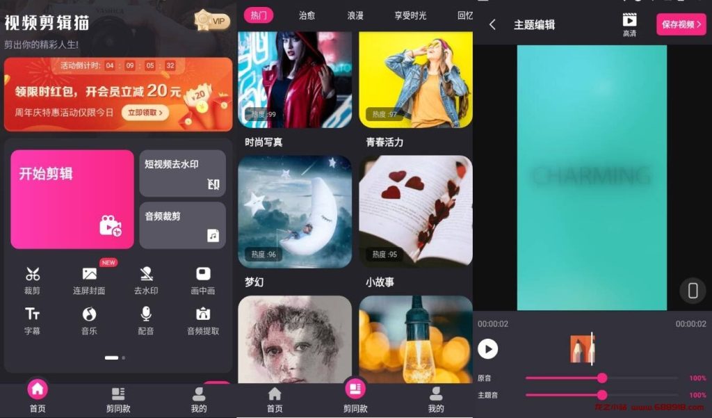 安卓 | 视频剪辑精灵v4.0.1高级版 抖音快手某站无水印解析-龙之小站资源屋
