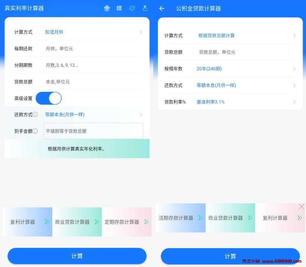 真实利率计算器v1.3.7纯净版-龙之小站资源屋