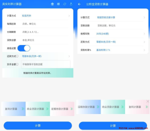 真实利率计算器v1.3.7纯净版-龙之小站资源屋