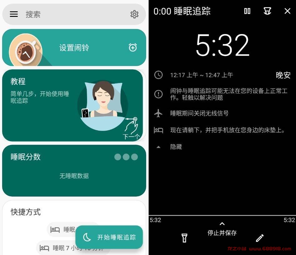 睡眠追踪 Sleep as v20240111高级版-龙之小站资源屋