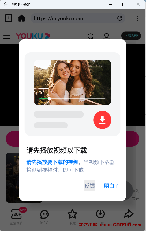 安卓 | Video Downloader视频下载器v2.1.8 手机网页视频下载神器-龙之小站资源屋