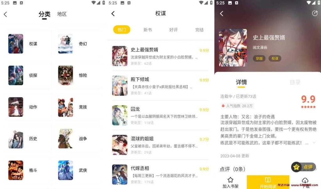 漫天玉 v2.3.6 包子漫画系列，丰富全面的漫画资源，去广告纯净版-龙之小站资源屋
