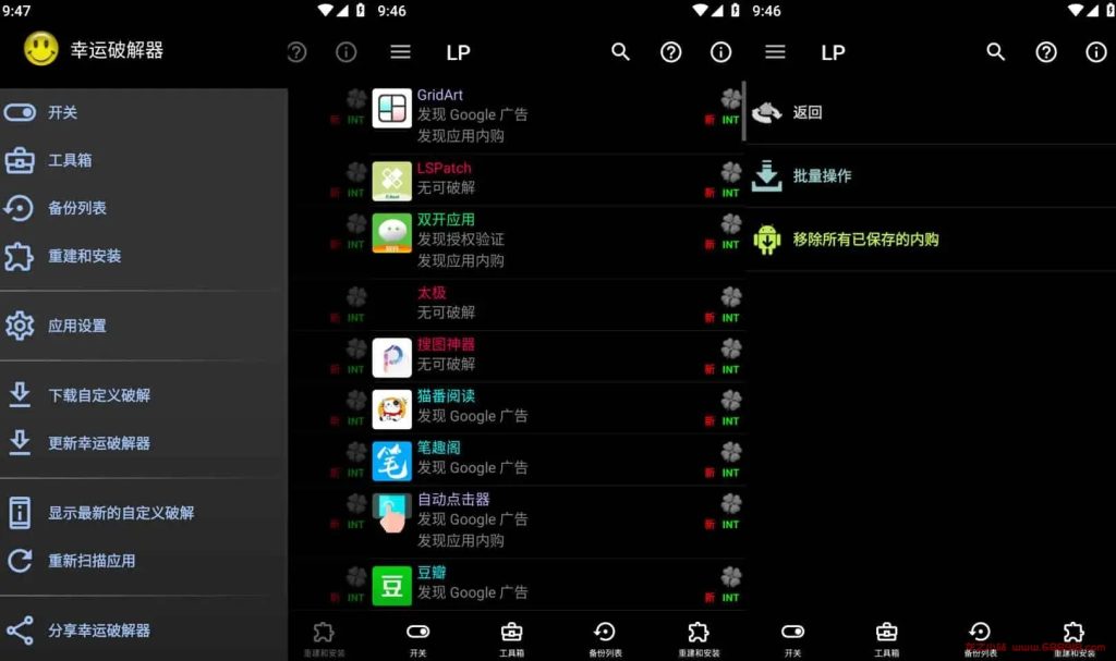 Lucky Patcher v11.5.5 幸运破解器，通用APP去广告破解神器，最新版-龙之小站资源屋