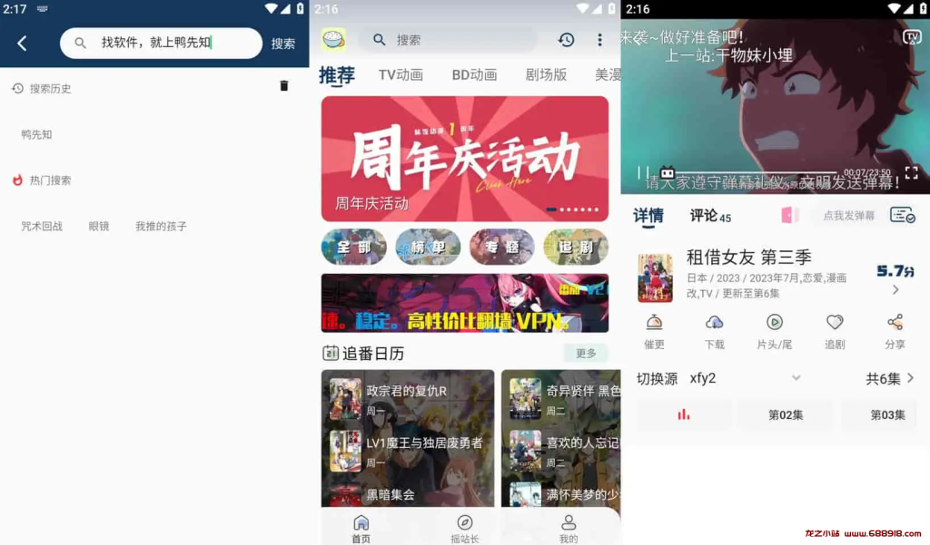 稀饭动漫 v3.2.9 专为二次元爱好者打造的追番工具，去广告纯净版-龙之小站资源屋