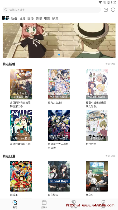 图片[2]-喵物次元 v5.5.0 追番工具，一款为动漫爱好者设计的软件，去广告版-龙之小站资源屋