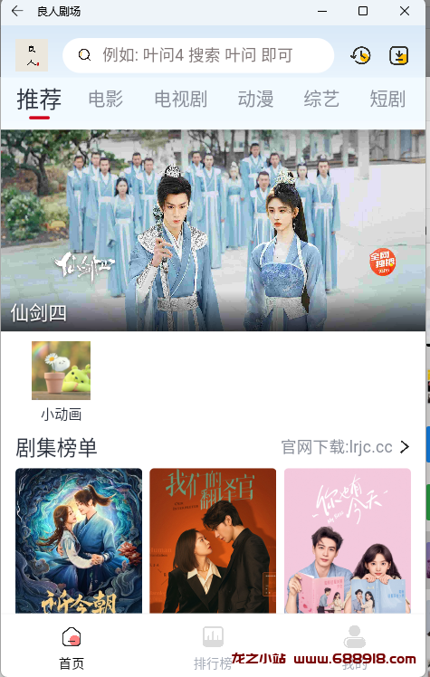 良人剧场 v1.2.2 原小财神影视，全新升级，去广告纯净版-龙之小站资源屋