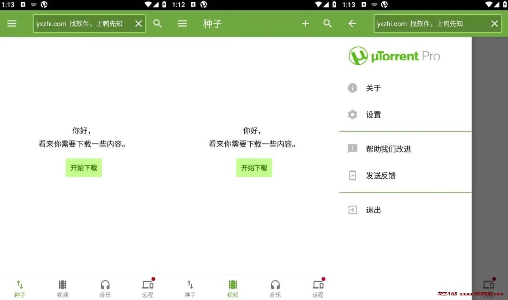 μTorrent Pro v8.2.5 无广告的BT种子下载软件，直装付费专业汉化版-龙之小站资源屋
