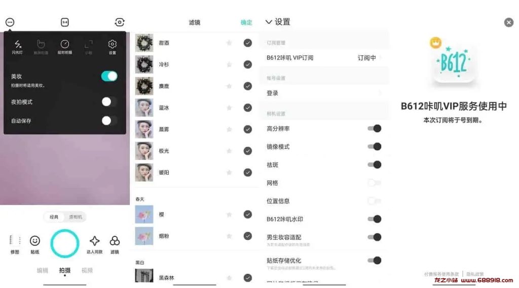 B612 v13.0.11 B612咔叽相机，功能强大的拍照神器，解锁会员订阅版-龙之小站资源屋