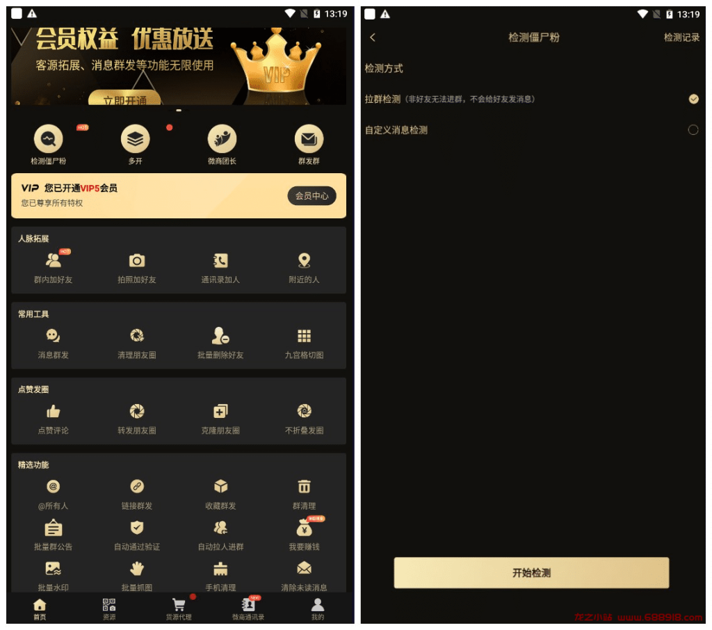微商助手 v3.3.0 一款拥有众多功能的微商工具，提供了海量高效实用的功能-龙之小站资源屋