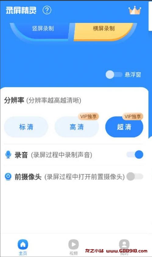 录屏精灵 v2.5.5 手机录屏工具，多种清晰度录制，解锁会员版-龙之小站资源屋