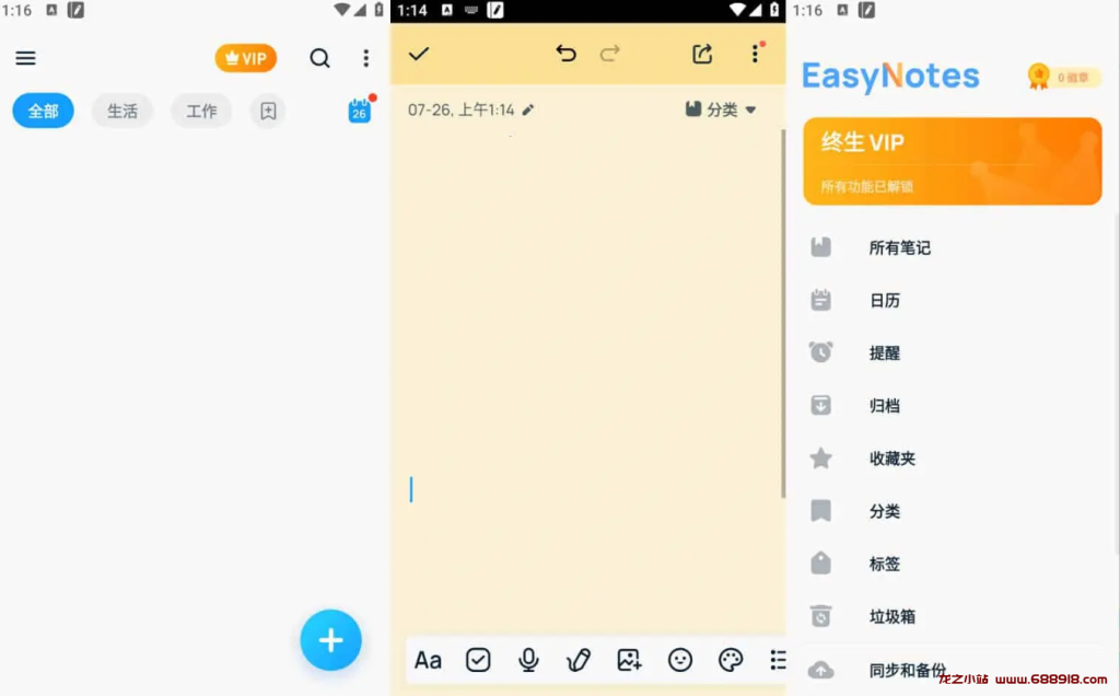 Easy Notes v1.2.78.1119 全新易用的记事本软件，解锁专业版-龙之小站资源屋