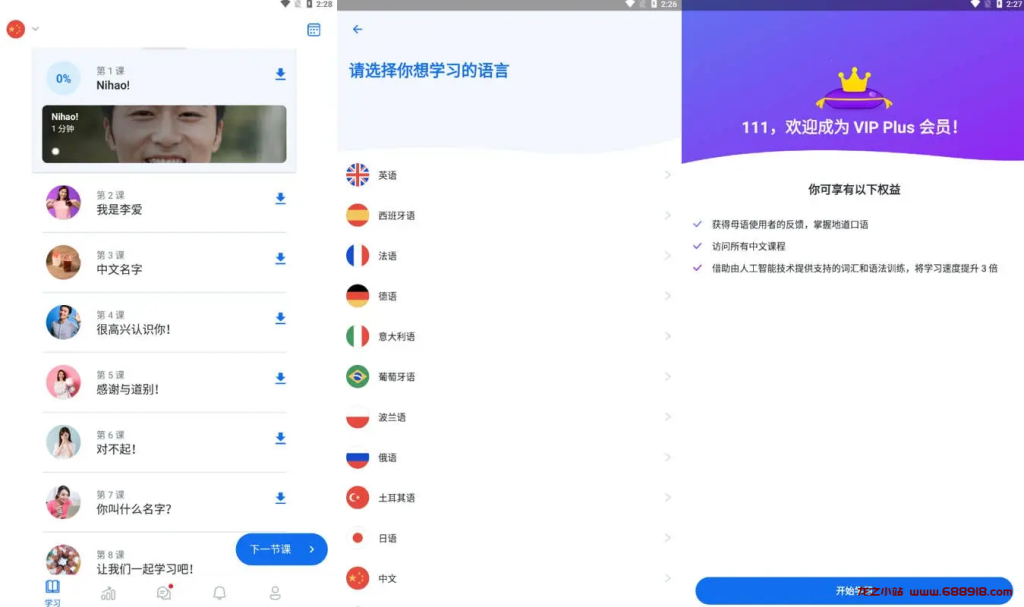 博树 v31.34.2 Busuu语言学习，让语言学习变得更有趣，解锁高级版-龙之小站资源屋