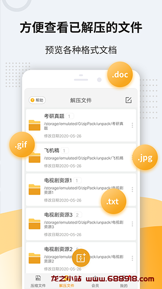 zip解压缩软件 v11.6.73 集解压缩/压缩和文件管理于一身的解压工具，解锁高级版-龙之小站资源屋