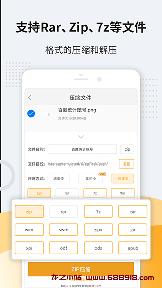 图片[2]-zip解压缩软件 v11.6.73 集解压缩/压缩和文件管理于一身的解压工具，解锁高级版-龙之小站资源屋