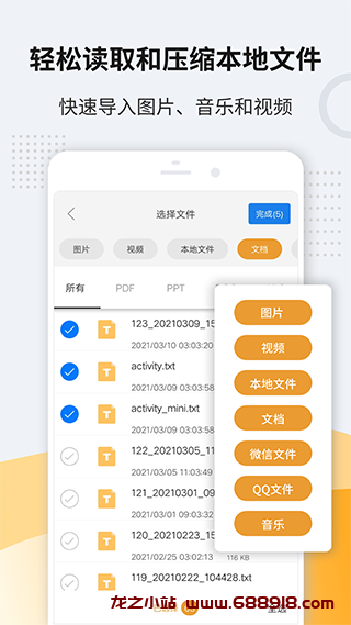 图片[3]-zip解压缩软件 v11.6.73 集解压缩/压缩和文件管理于一身的解压工具，解锁高级版-龙之小站资源屋