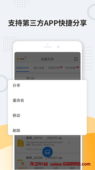 图片[4]-zip解压缩软件 v11.6.73 集解压缩/压缩和文件管理于一身的解压工具，解锁高级版-龙之小站资源屋