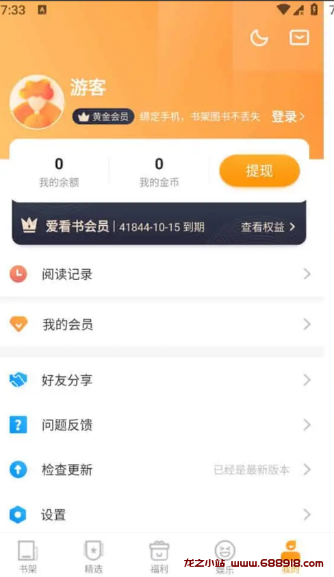 爱看书免费小说 v8.2.0 全本小说在线阅读，去广告解锁会员-龙之小站资源屋